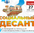 Социальный десант в сентябре 2023 - Администрация г. Котлас