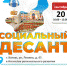 Социальный десант в сентябре 2023 - Администрация г. Котлас