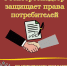 Управление помогло потребителю взыскать убытки за нарушение условий договора ООО «СберЛогистика» - Вечерний Котлас