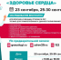 Акция Здоровое сердце - Котласская ЦГБ