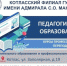 ДИСТАНЦИОННЫЕ курсы по программе профессиональной переподготовки «Образование и педагогика» - Котласский филиал СПГУВК