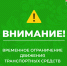 Уведомление о проведении летне – путевых работ на железнодорожных переездах - Котласский МО