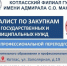 Курсы по дополнительнлй программе профессиональной переподготовки: «Специалист по закупкам для государственных и муниципальных нужд» - Котласский филиал СПГУВК