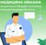 Мошенники звонят по телефону и предлагают дорогостоящее лечение из-за «плохих анализов».... - Котласский МО