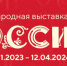 Выставка-форум  Россия - Котласский филиал СПГУВК