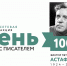 «День с писателем» - Котласская ЦБС