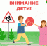 В Архангельской области стартует профилактическое мероприятие «Внимание-дети!». - Котласский МО