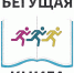 «Бегущая книга» - Котласская ЦБС
