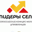 Еще больше возможностей проявить себя и стать настоящим «Лидером села»!. - Котласский МО