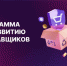 «Гознак» проводит бессрочный отбор заявок на участие в программе по «выращиванию» поставщиков. - Администрация г. Котлас