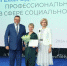 Директор Котласского центра «Маяк» признана одним из лучших специалистов сферы соцобслуживания в России - Вечерний Котлас