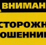 И снова мошенники! - Вечерний Котлас