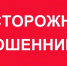 Осторожно - мошенники! - Вечерний Котлас