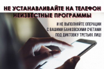 Внимание! Мошенники рассылают северянам вредоносные программы
