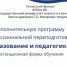 Профессиональная переподготовка  Образование и педагогика - Котласский филиал СПГУВК