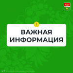 Важная информация!.