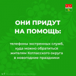 Они придут на помощь: телефоны экстренных служб, куда можно обратиться жителям Котласского округа в новогодние праздники.