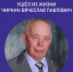 Ушёл из жизни Вячеслав Павлович Чиркин. - Администрация г. Котлас