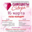 “Самоцветы Севера”: праздник творчества, который нельзя пропустить, состоится 16 марта!. - Администрация г. Котлас
