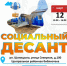 12 марта в посёлке Шипицыно будет работать «Социальный десант». - Котласский МО