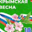 11 лет Русской весне в Севастополе!. - Котласский МО