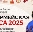 В Котласской школе искусств № 7 "Гамма" состоится финал конкурса "Юнармейская краса - 2025". - Администрация г. Котлас