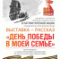 Акция, посвящённая 80-летию Великой Победы «Выставка – рассказ» «День ПОБЕДЫ в моей семье». - Администрация г. Котлас
