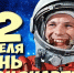«Космодром библиотечный» - Котласская ЦБС
