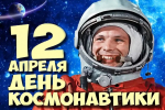 «Космодром библиотечный»