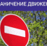 Внимание! Ограничение движения на 9 мая!. - Администрация г. Котлас