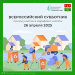 Жителей Котласского округа приглашают присоединиться к Всероссийскому субботнику.