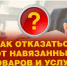 Установлен запрет на навязывание потребителю дополнительных товаров, работ, услуг. - Администрация г. Котлас