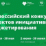 С 14 апреля по 30 мая 2025 года на портале «Мои финансы» пройдет прием заявок на участие в IX Всероссийском конкурсе проектов инициативного бюджетирования.. - Администрация г. Котлас