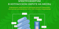 Жителям Котласского округа рассказали о планируемых сроках отключения электроэнергии. - Котласский МО