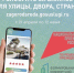 Татьяна Сергеева приглашает всех жителей Котласского округа поддержать Сольвычегодск или Шипицыно. - Котласский МО