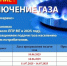 Котласгазсервис информирует о плановом прекращении подачи газа потребителям. - Котласский МО