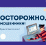 За май зарегистрировано 13 преступлений, связанных с дистанционным мошенничеством. - Администрация г. Котлас