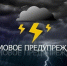 По данным Северного УГМС в Котласском округе ожидается гроза. - Котласский МО