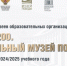 МУ ДО «ЦДО» Котласа вошел в рейтинг «ТОП-200.Школьный Музей Победы». - Администрация г. Котлас