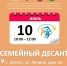 10.07.2025 г. с 10:00 до 12:00 в Отделении социальной защиты населения по Котласскому району будет проводиться мероприятие в рамках Всероссийской недели правовой помощи по вопросам защиты интересов семьи. - Администрация г. Котлас