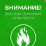 Высокая пожарная опасность. - Котласский МО
