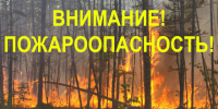 Указом Губернатора Архангельской области от 23 июля 2025 г. № 88-у на территории Архангельской области установлен особый противопожарный режим в лесах. - Администрация г. Котлас