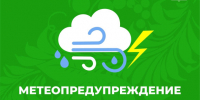 Метеопредупреждение. - Котласский МО