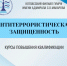Курсы повышения квалификации: «АНТИТЕРРОРИСТИЧЕСКАЯ ЗАЩИЩЕННОСТЬ». - Котласский филиал СПГУВК