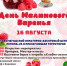 16 августа в Сольвычегодске пройдёт День малинового варенья. - Котласский МО