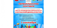 1 сентября во всех микрорайонах города пройдут праздничные мероприятия, посвящённые Дню знаний (0+). - Администрация г. Котлас