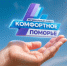 Котлас рассказывает о проекте "Комфортное Поморье". - Администрация г. Котлас