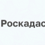 Эксперты регионального Роскадастра проведут  горячую линию по теме комплексных кадастровых работ. - Администрация г. Котлас