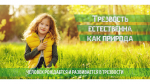 Трезвость - естественное состояние свободы от любых самоотравлений..