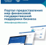 Министерство финансов Российской Федерации информирует о создании тематического Telegram-канала «Портал для бизнеса». - Администрация г. Котлас